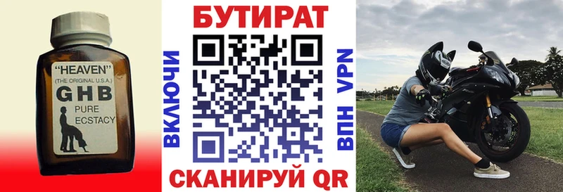 БУТИРАТ вода  Пенза 